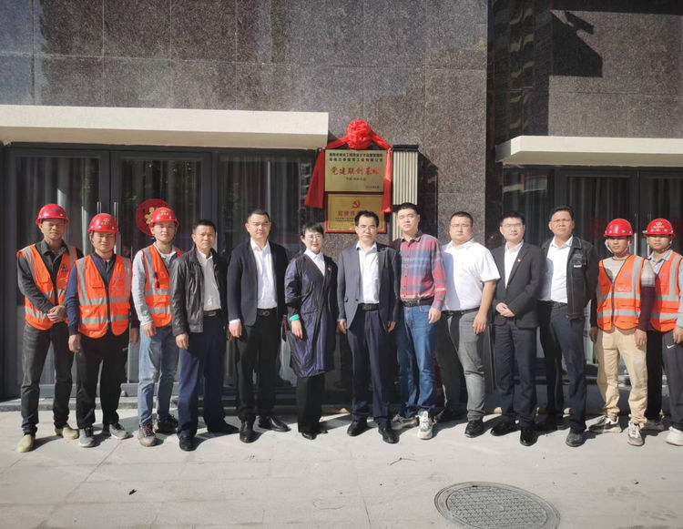 海南万泰党支部为公司承建的白沙亨通·南湖花园项目临时党支部党建联建共创基地揭牌