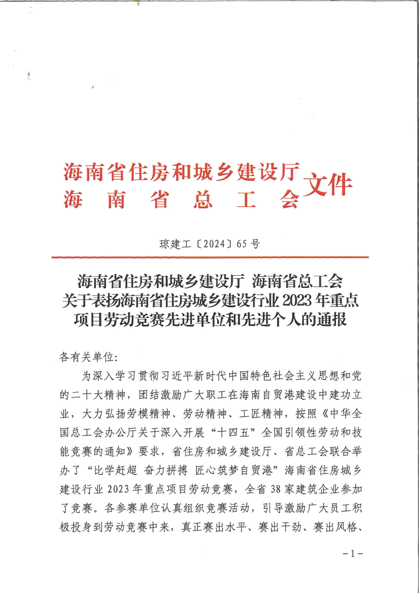 喜报！万泰公司林慧同志获评海南省住房城乡建设行业2023年重点项目劳动竞赛“先进个人”