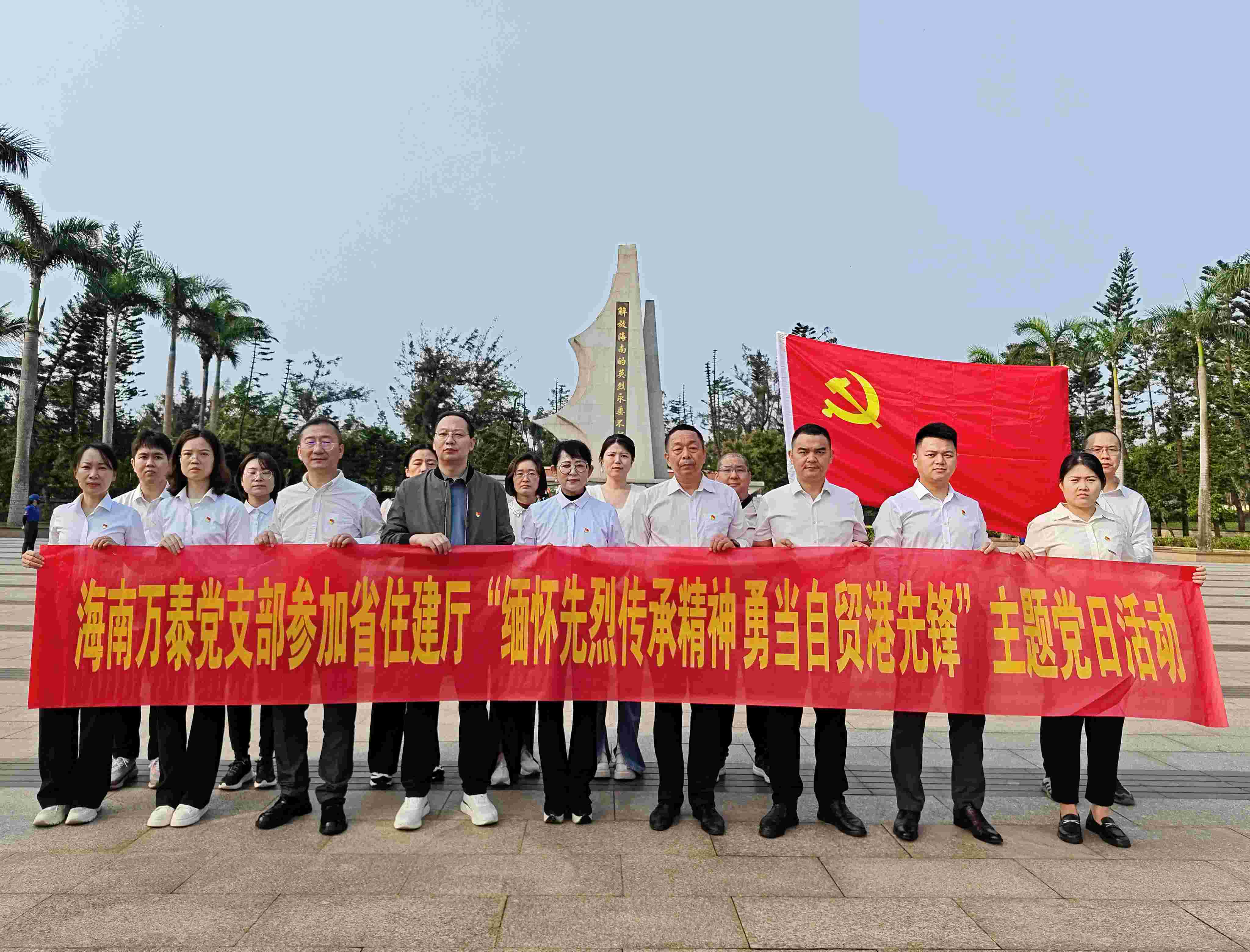 “缅怀革命先烈，传承红色基因”——海南万泰公司党支部参加省住建行业党委“缅怀革命先烈 传承红色精神”主题党日活动
