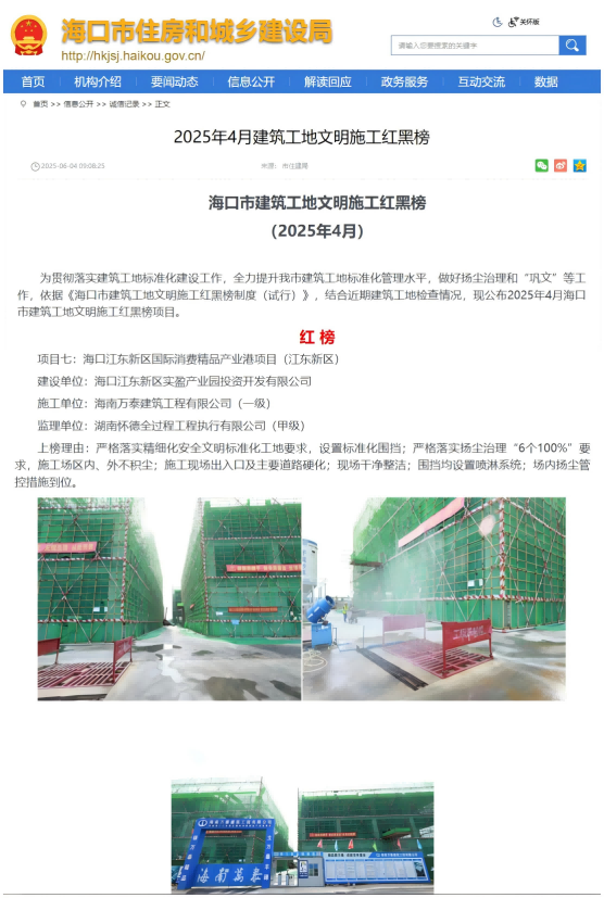 海南万泰承建的海口江东新区国际消费精品产业港项目荣登海口市建筑工地扬尘治理“红榜”